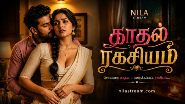 காதல் ரகசியம்